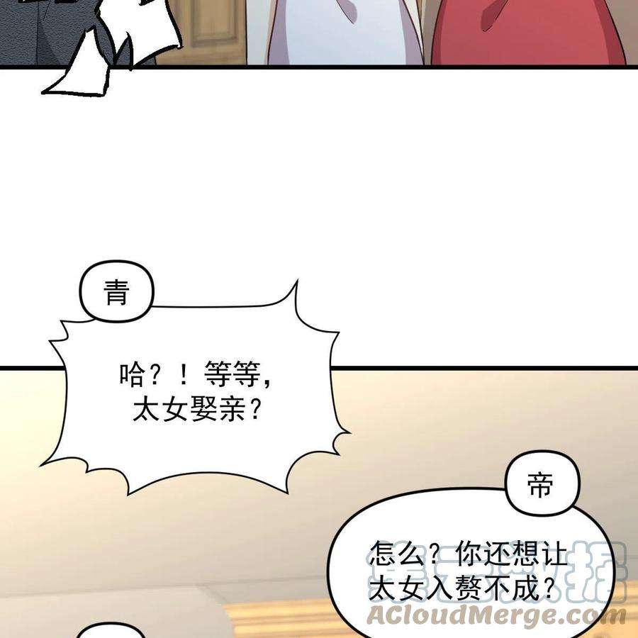 本剑仙绝不吃软饭327话 太女话归
