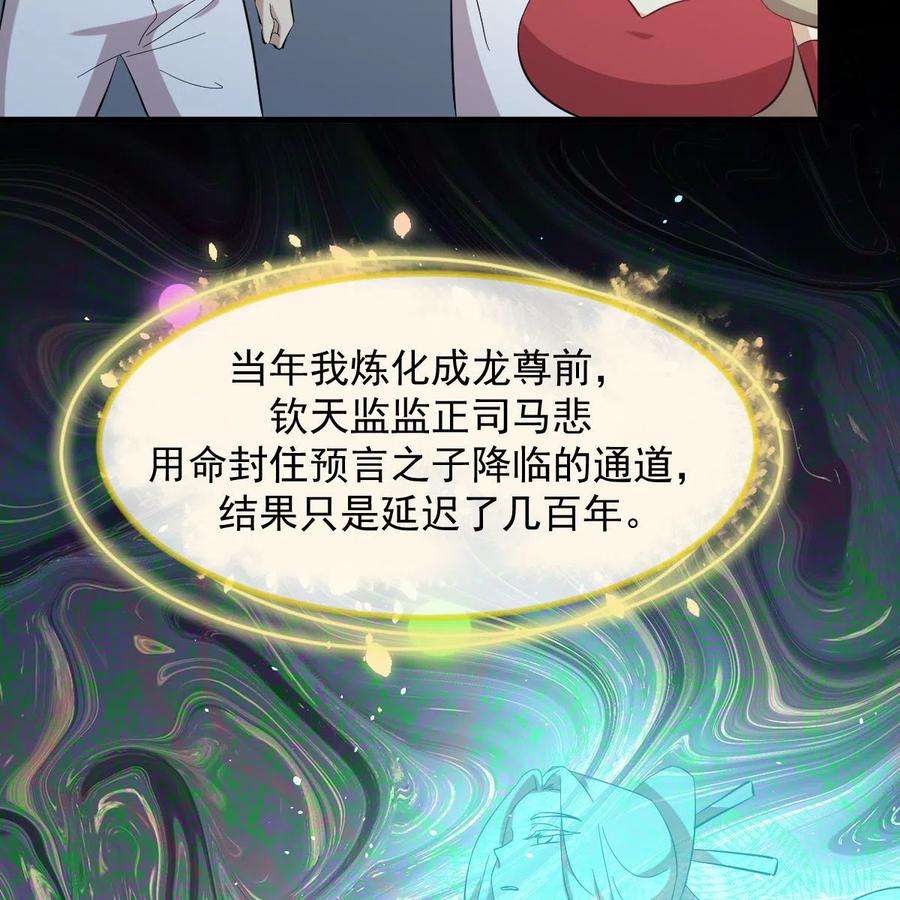 本剑仙绝不吃软饭328话 纯正血脉