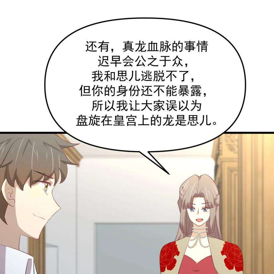 本剑仙绝不吃软饭329话 重逢