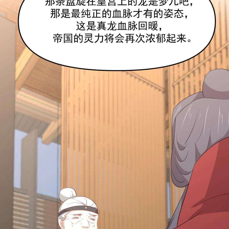 本剑仙绝不吃软饭329话 重逢