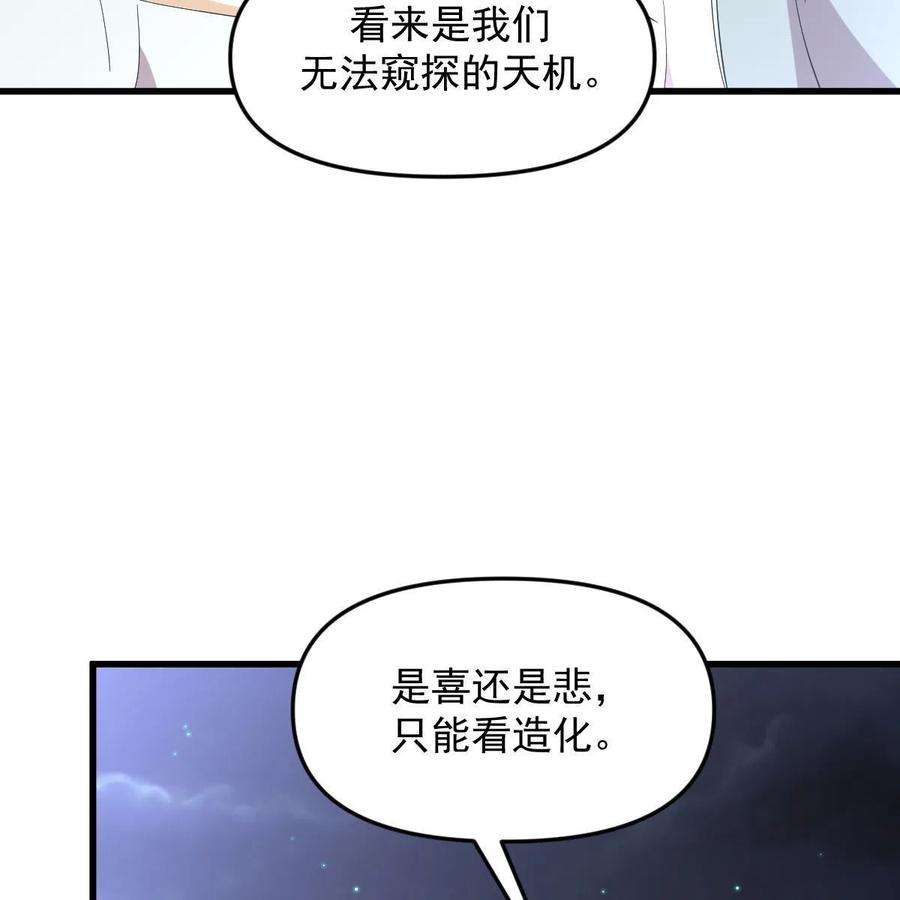 本剑仙绝不吃软饭330话 情敌相见
