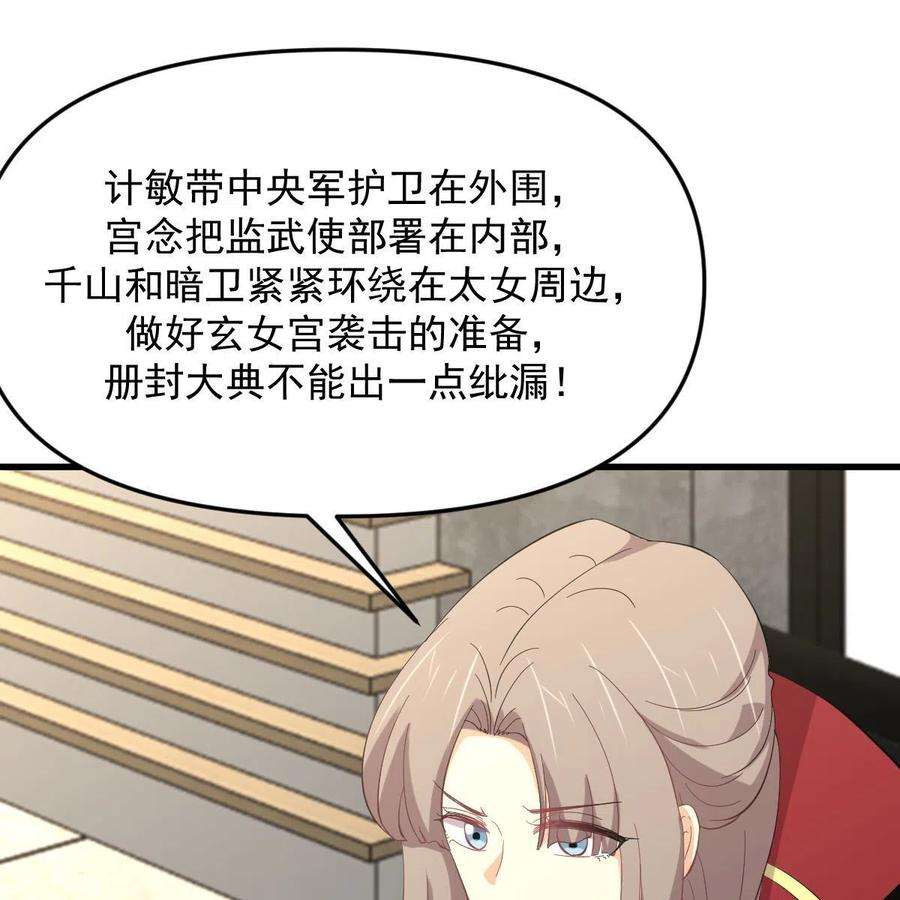 本剑仙绝不吃软饭330话 情敌相见