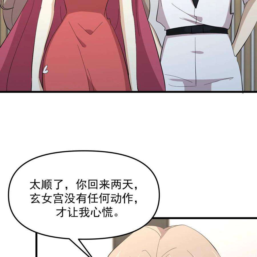 本剑仙绝不吃软饭330话 情敌相见