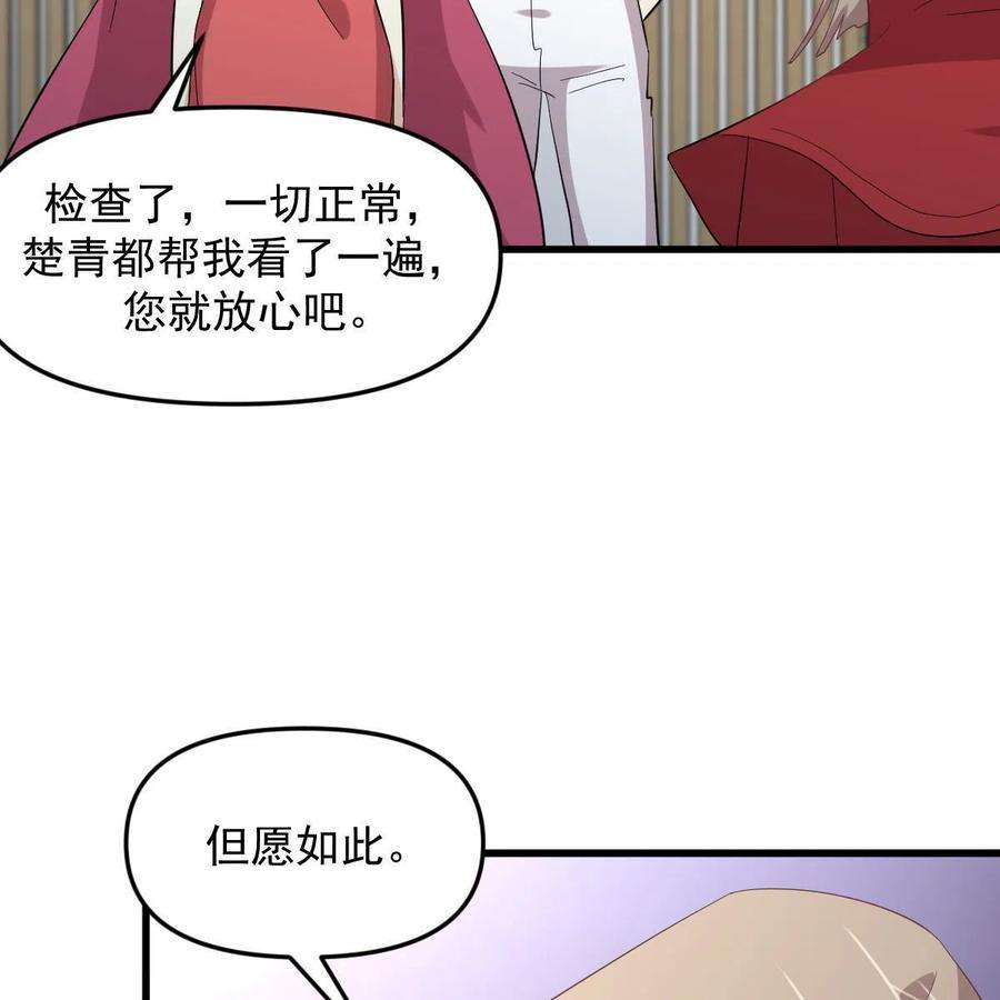 本剑仙绝不吃软饭330话 情敌相见