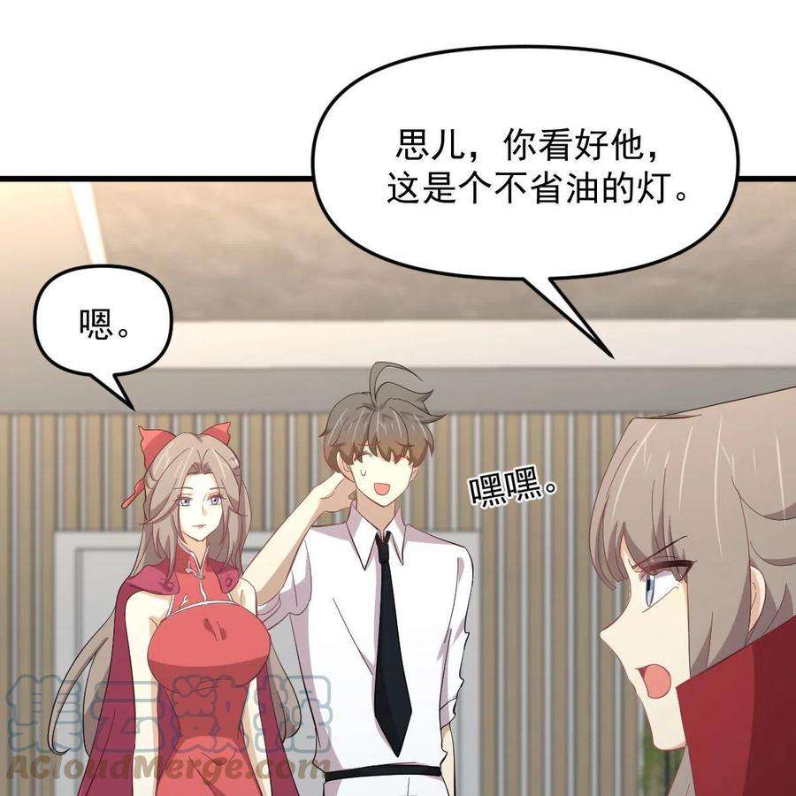 本剑仙绝不吃软饭330话 情敌相见