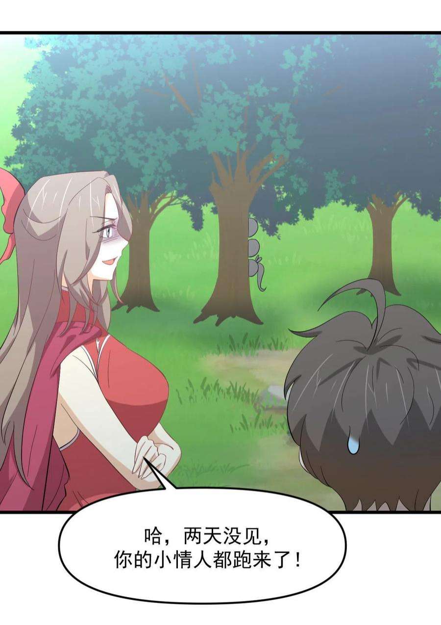 本剑仙绝不吃软饭330话 情敌相见