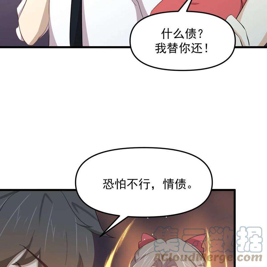 本剑仙绝不吃软饭330话 情敌相见
