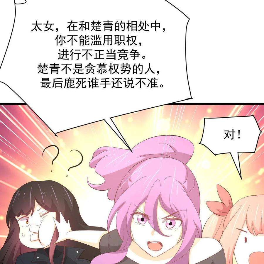本剑仙绝不吃软饭330话 情敌相见