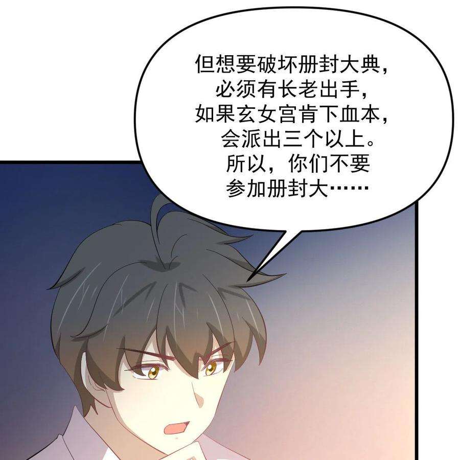 本剑仙绝不吃软饭331话 移花接木