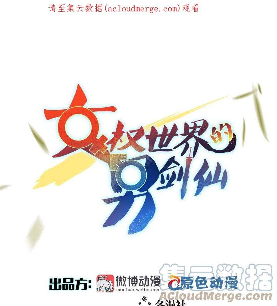本剑仙绝不吃软饭332话 册封大典