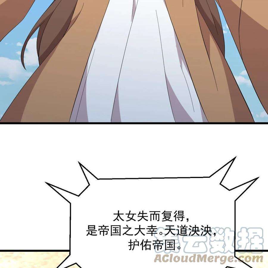 本剑仙绝不吃软饭332话 册封大典