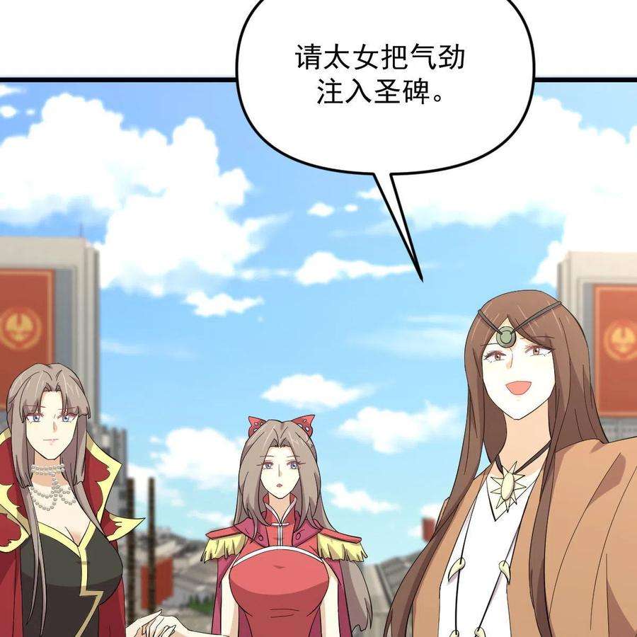 本剑仙绝不吃软饭332话 册封大典