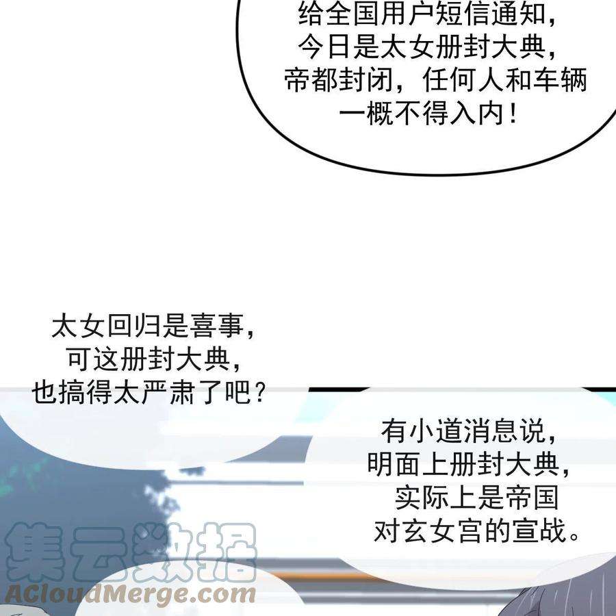 本剑仙绝不吃软饭332话 册封大典