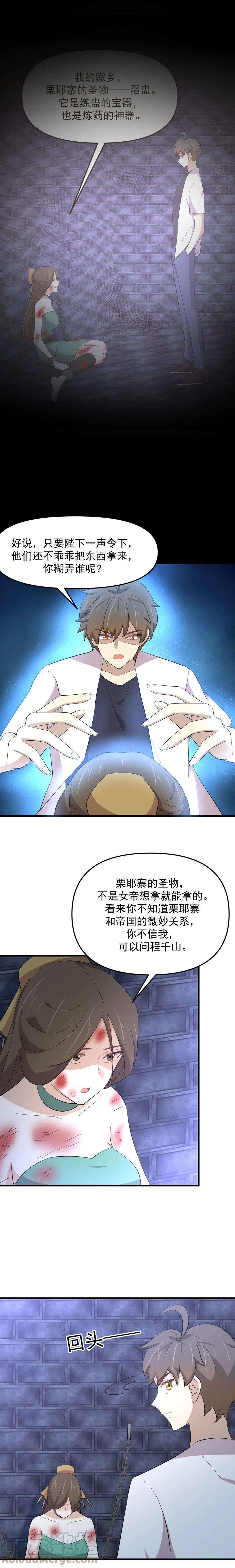 本剑仙绝不吃软饭335话 前往栗耶寨