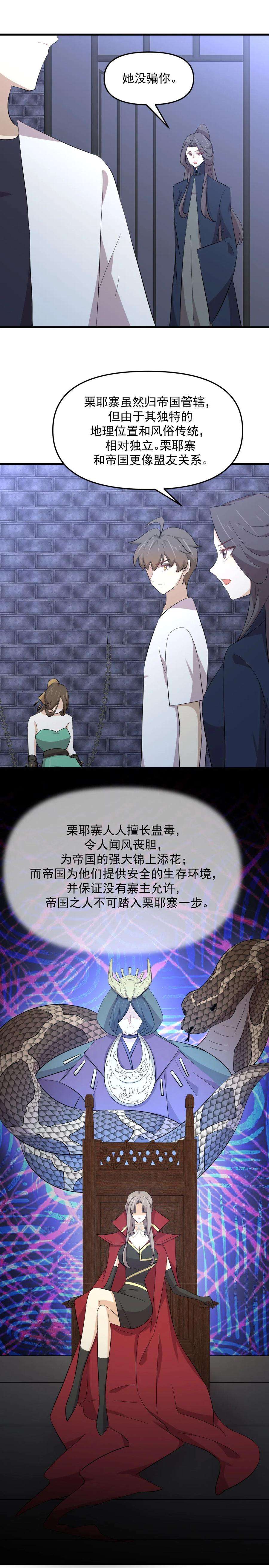 本剑仙绝不吃软饭335话 前往栗耶寨