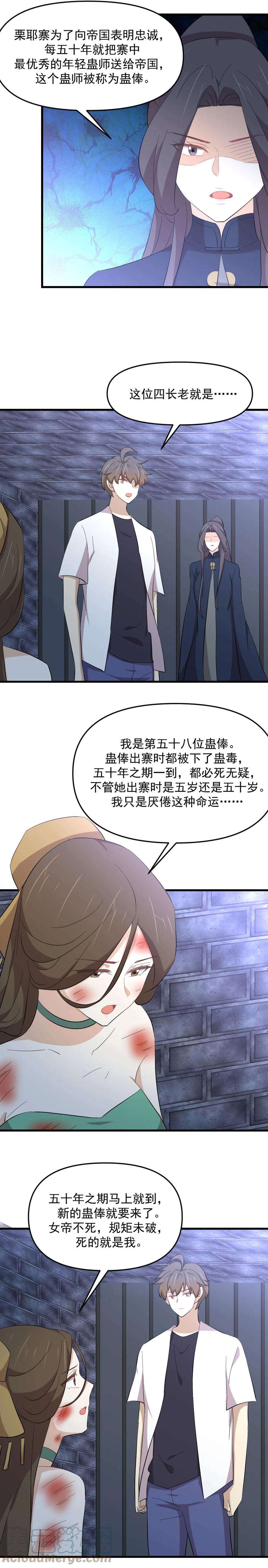 本剑仙绝不吃软饭335话 前往栗耶寨
