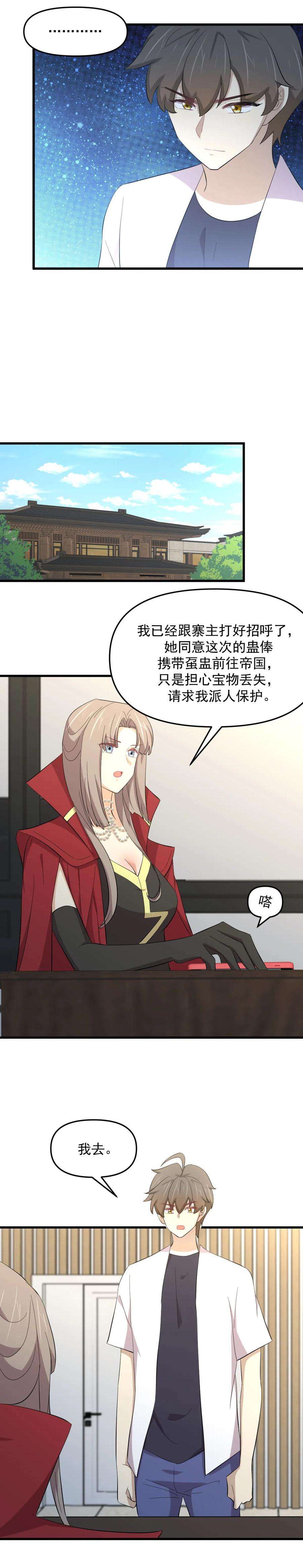 本剑仙绝不吃软饭335话 前往栗耶寨