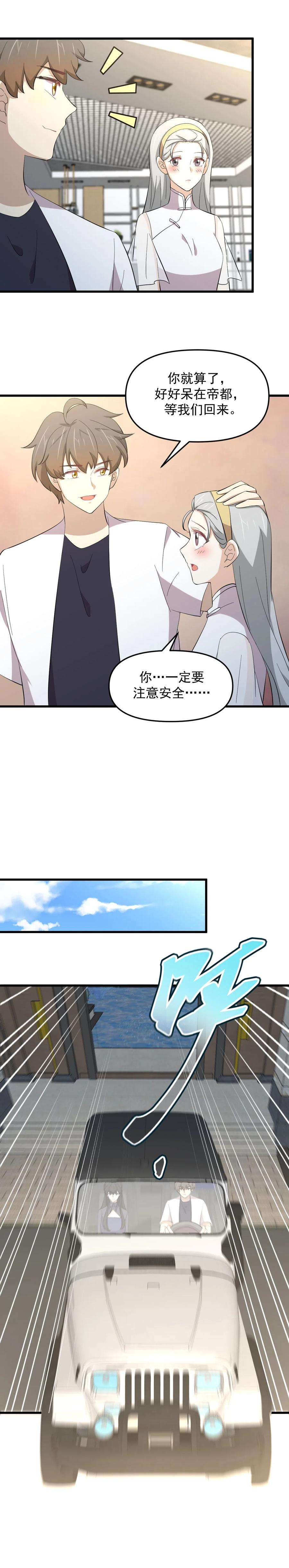 本剑仙绝不吃软饭335话 前往栗耶寨