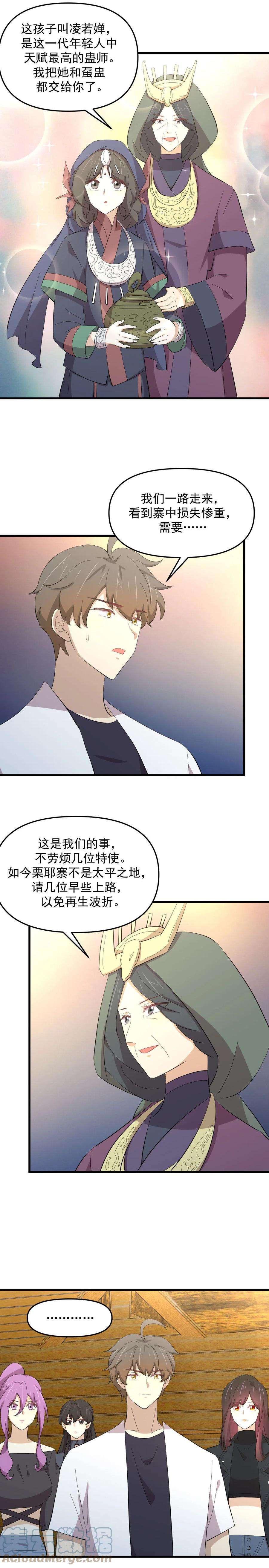 本剑仙绝不吃软饭336话 少女蛊俸