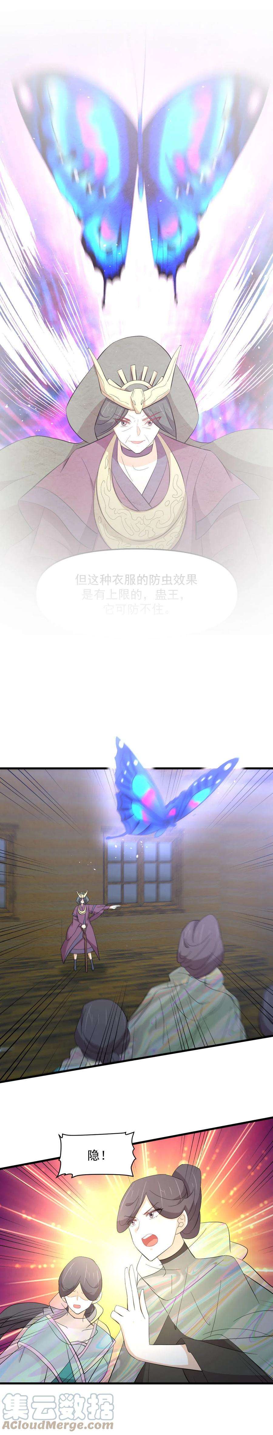 本剑仙绝不吃软饭336话 少女蛊俸