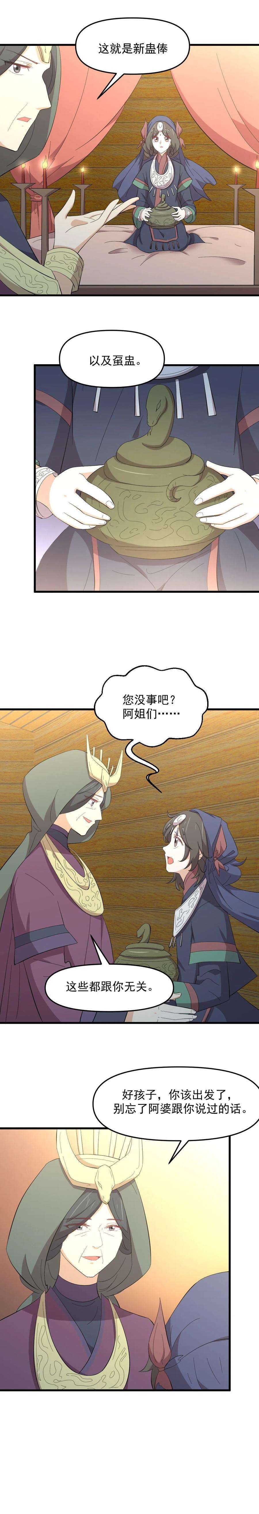 本剑仙绝不吃软饭336话 少女蛊俸