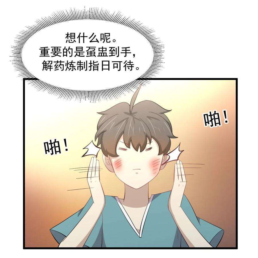 本剑仙绝不吃软饭337话 解毒