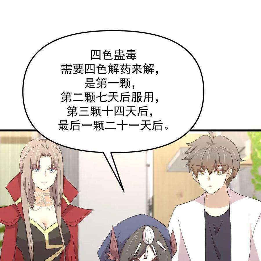 本剑仙绝不吃软饭337话 解毒