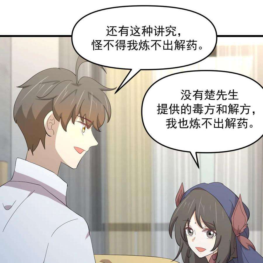 本剑仙绝不吃软饭337话 解毒