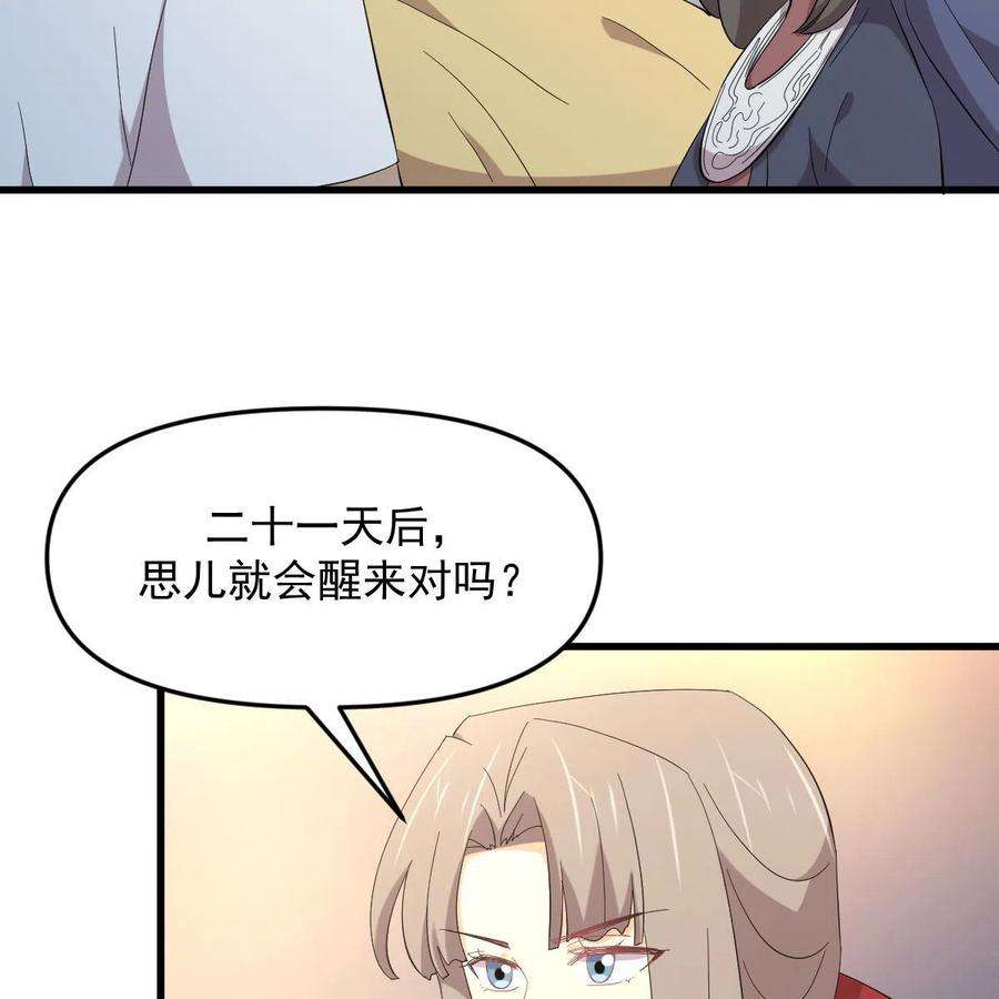本剑仙绝不吃软饭337话 解毒
