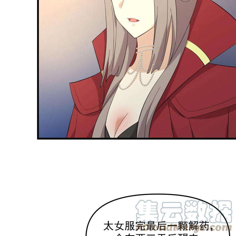 本剑仙绝不吃软饭337话 解毒