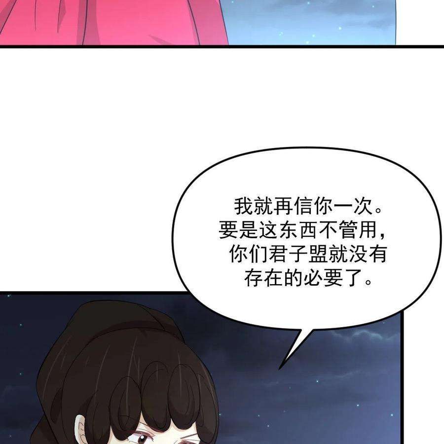 本剑仙绝不吃软饭337话 解毒