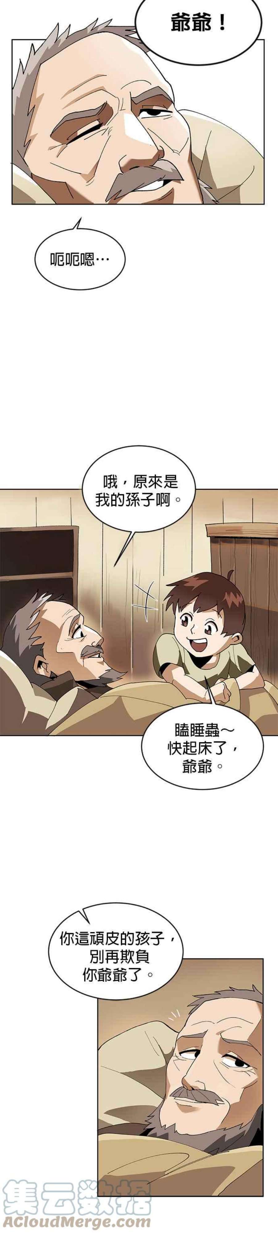 懒惰公子成长记1话