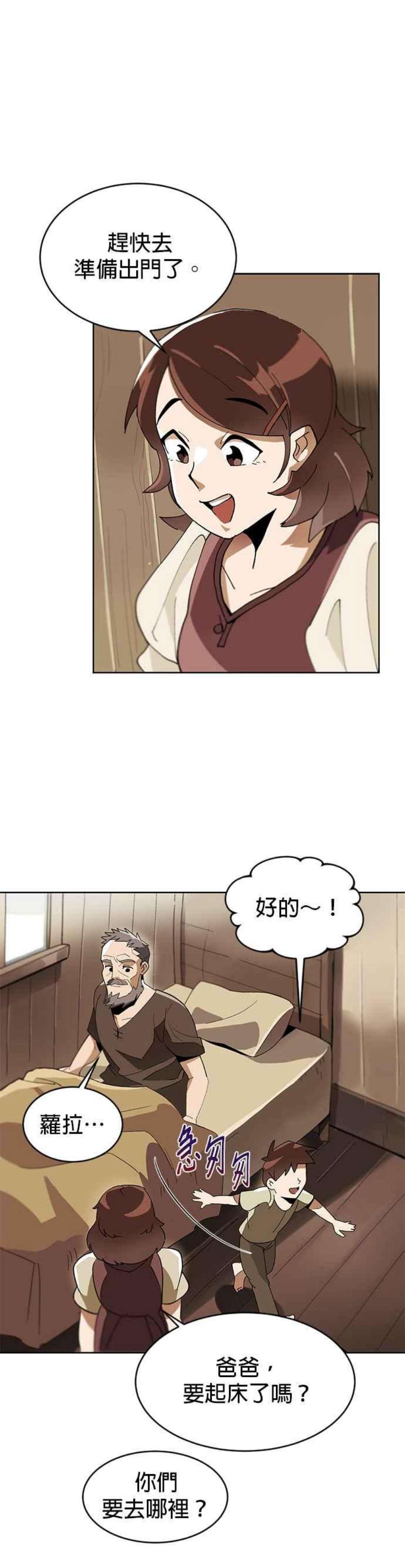 懒惰公子成长记1话