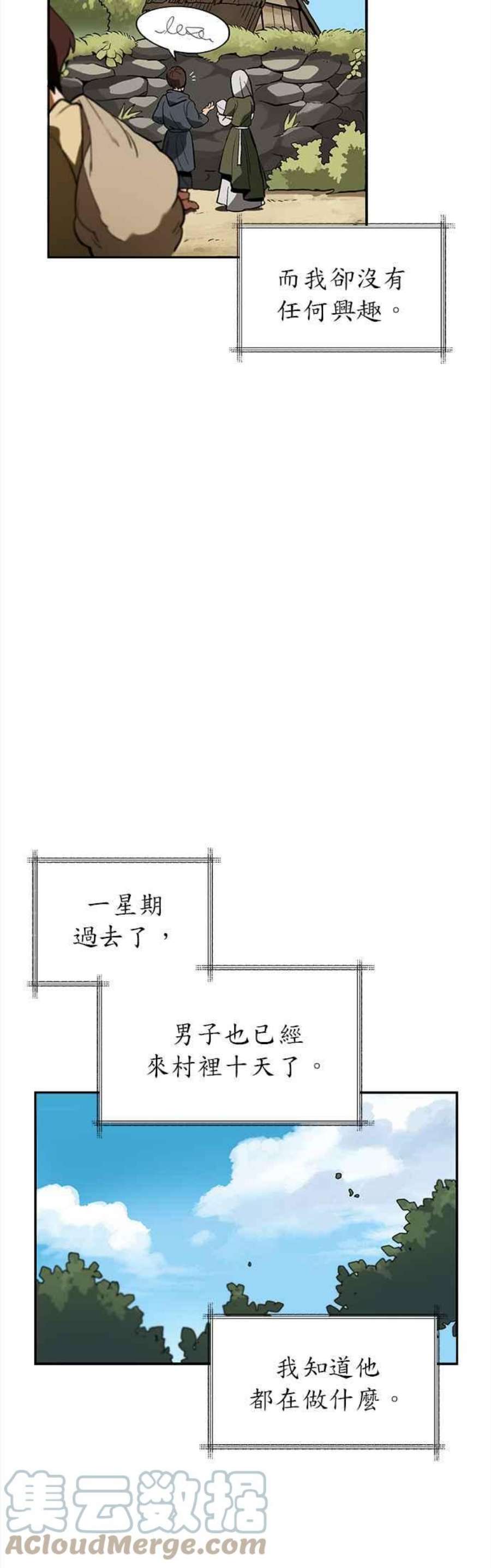 懒惰公子成长记1话