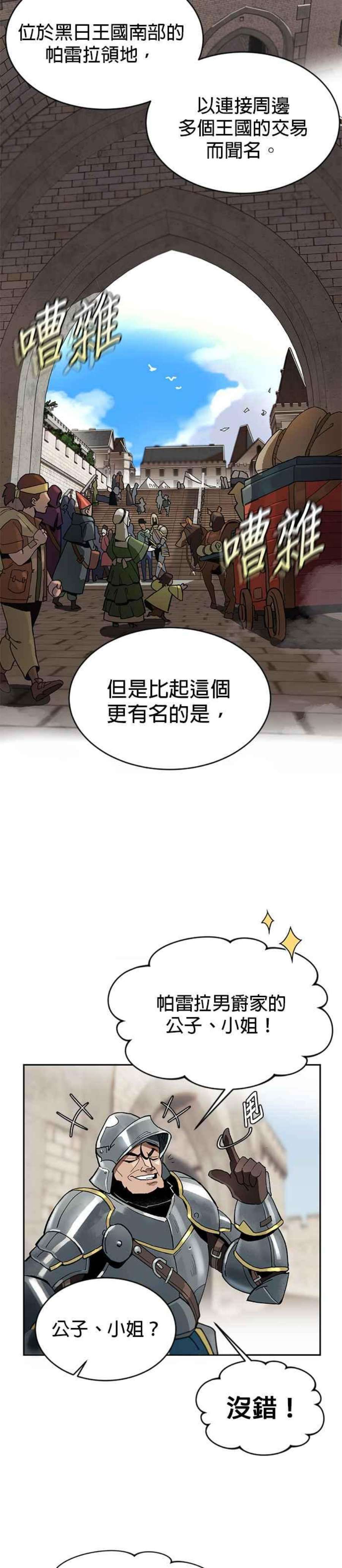 懒惰公子成长记1话