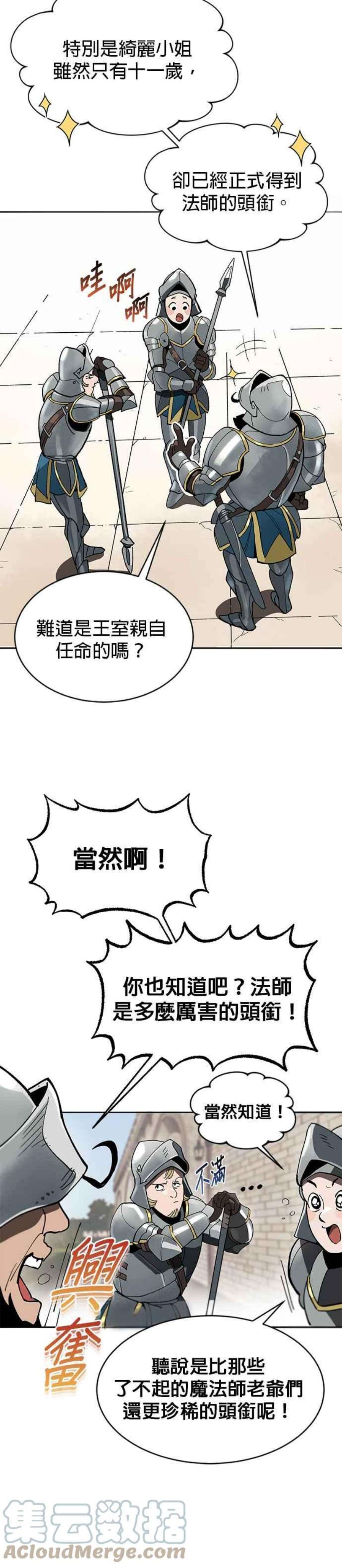 懒惰公子成长记1话