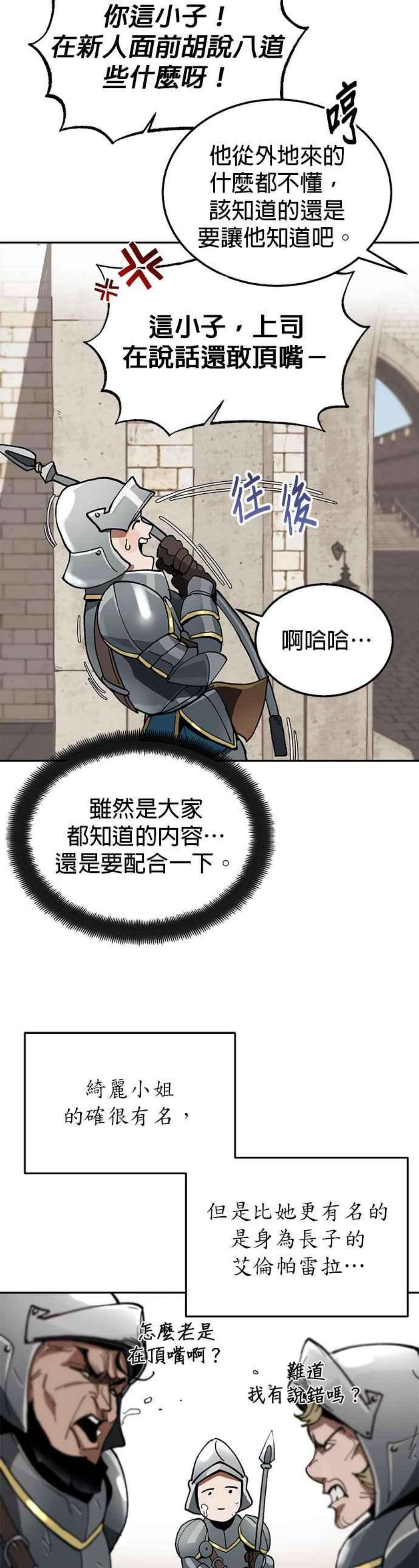懒惰公子成长记1话