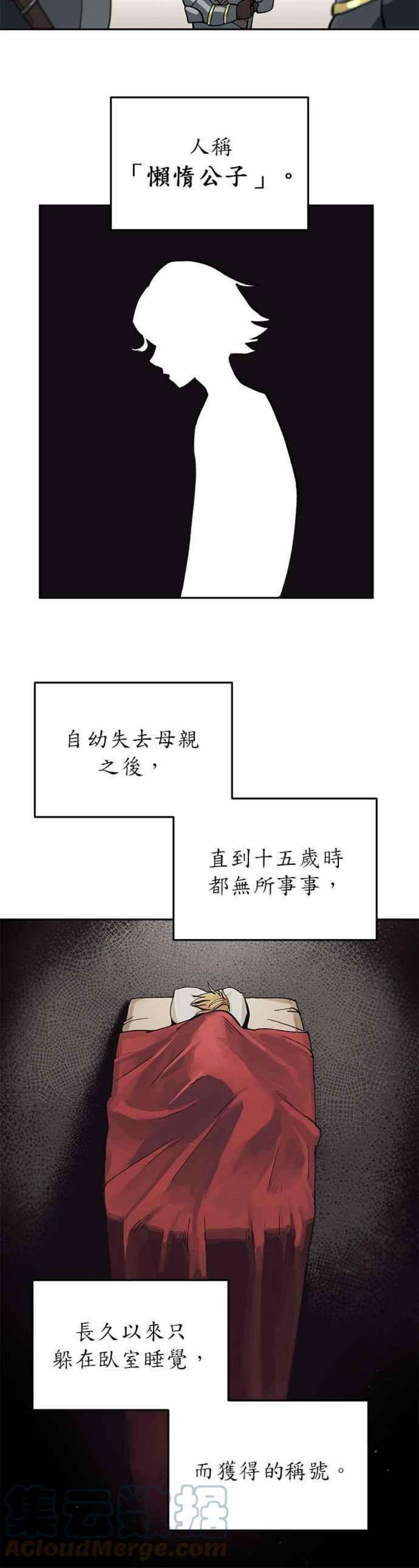 懒惰公子成长记1话