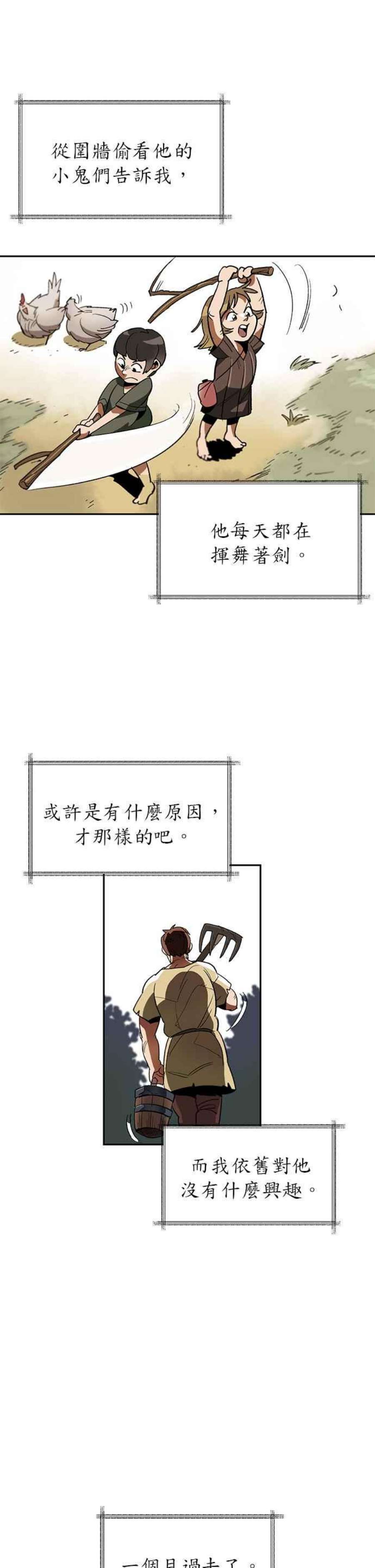 懒惰公子成长记1话