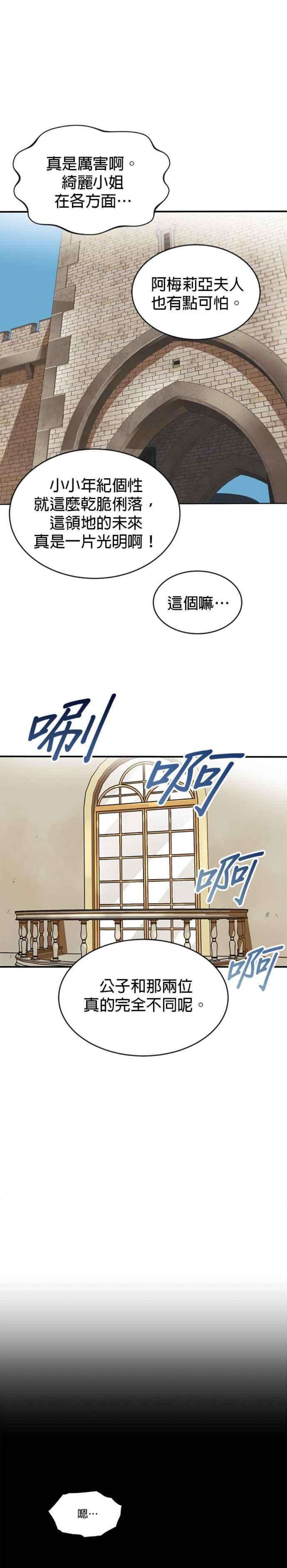 懒惰公子成长记1话