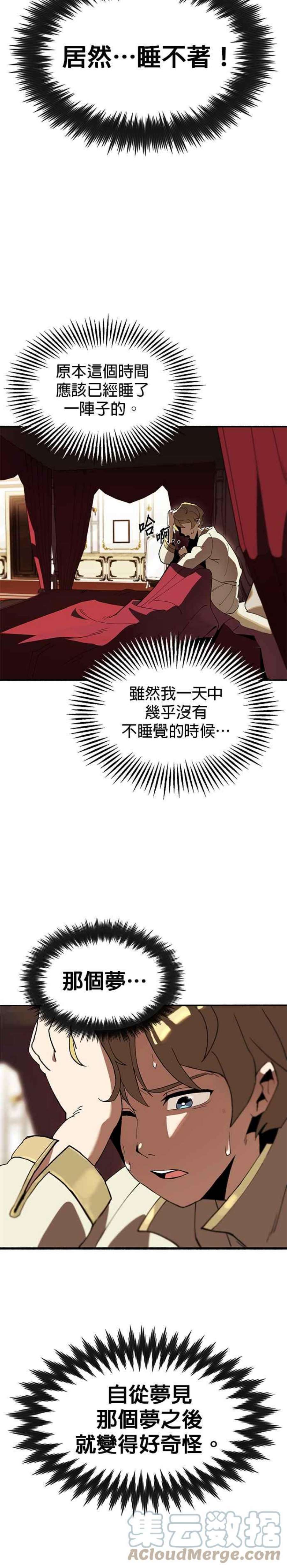 懒惰公子成长记1话