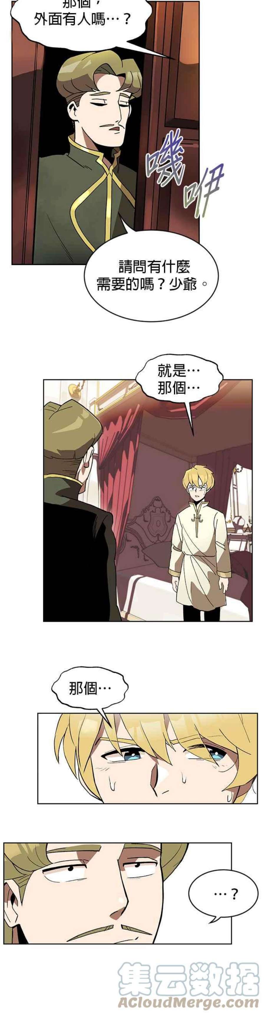 懒惰公子成长记1话