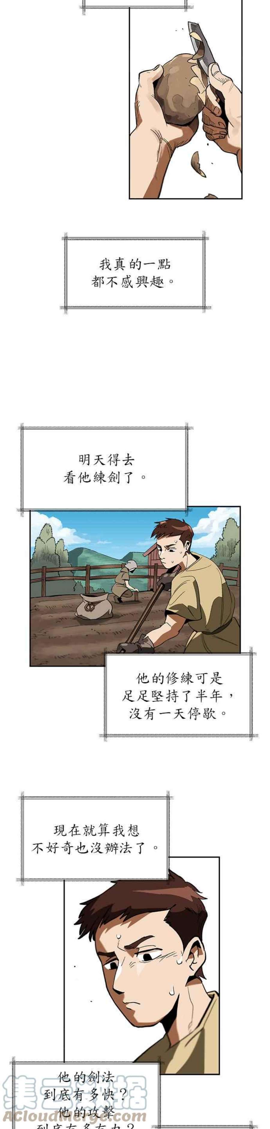 懒惰公子成长记1话
