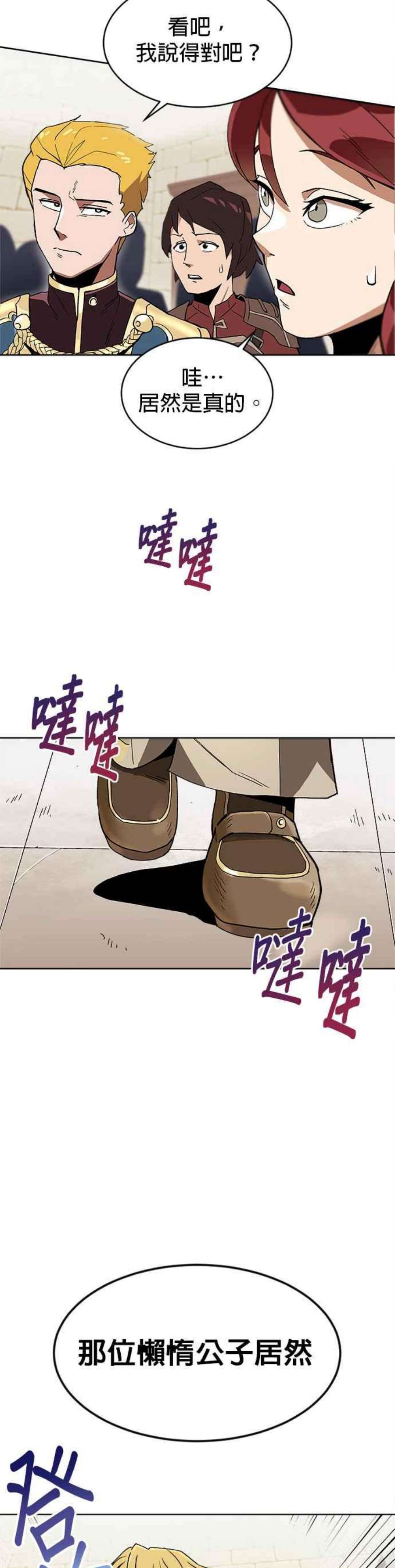 懒惰公子成长记2话