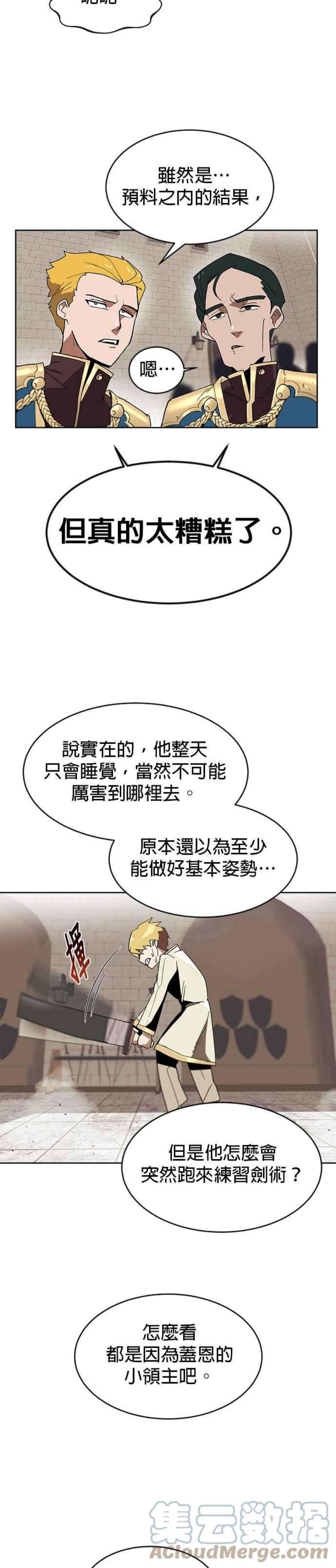 懒惰公子成长记2话