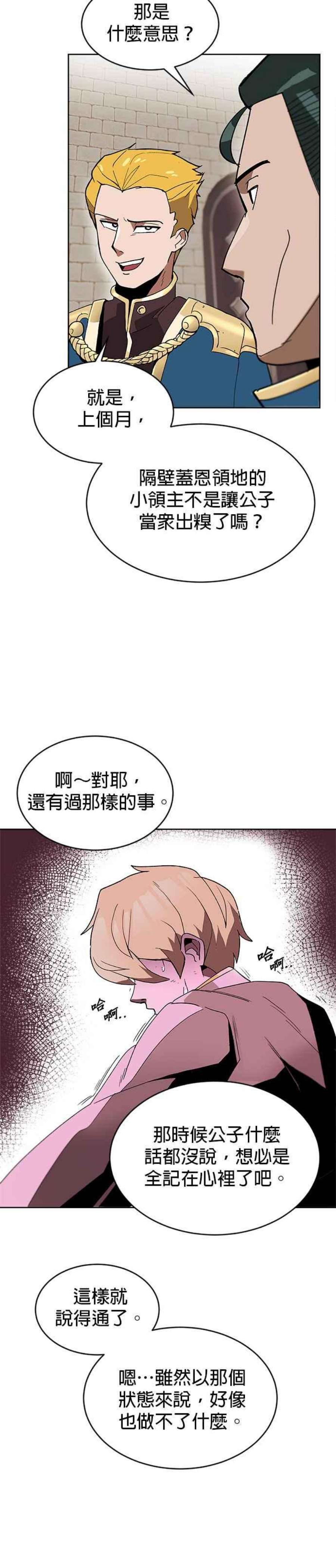 懒惰公子成长记2话