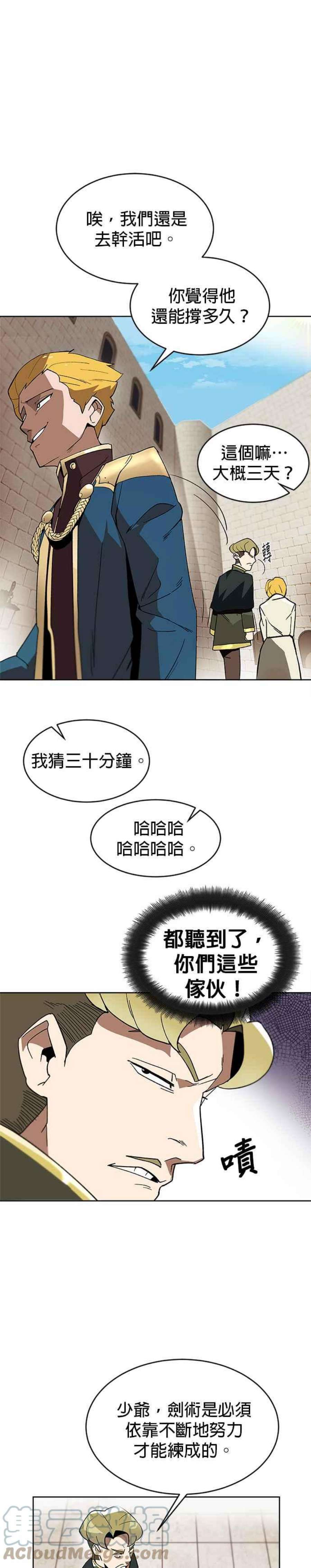懒惰公子成长记2话