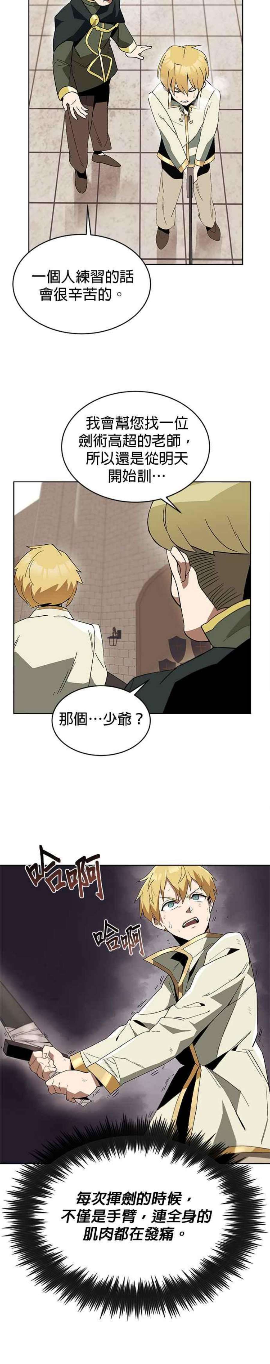 懒惰公子成长记2话