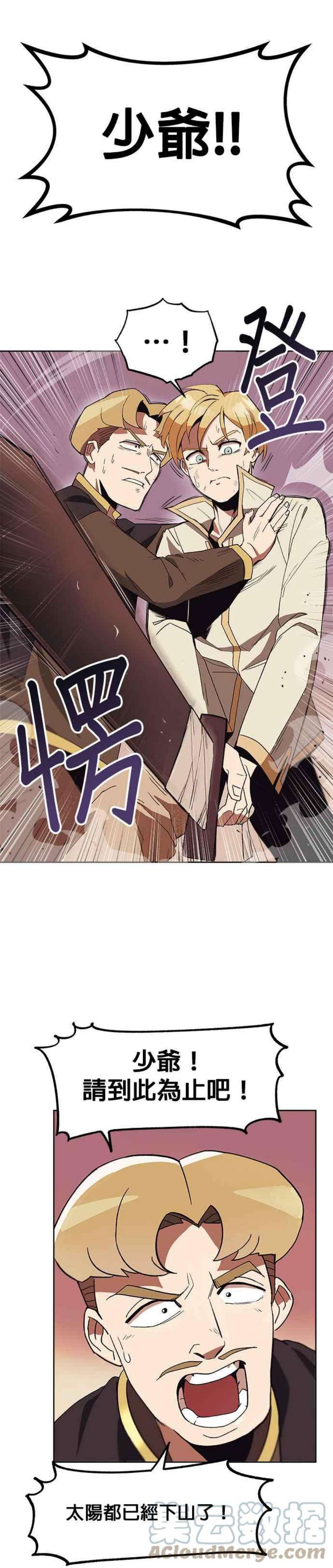 懒惰公子成长记2话