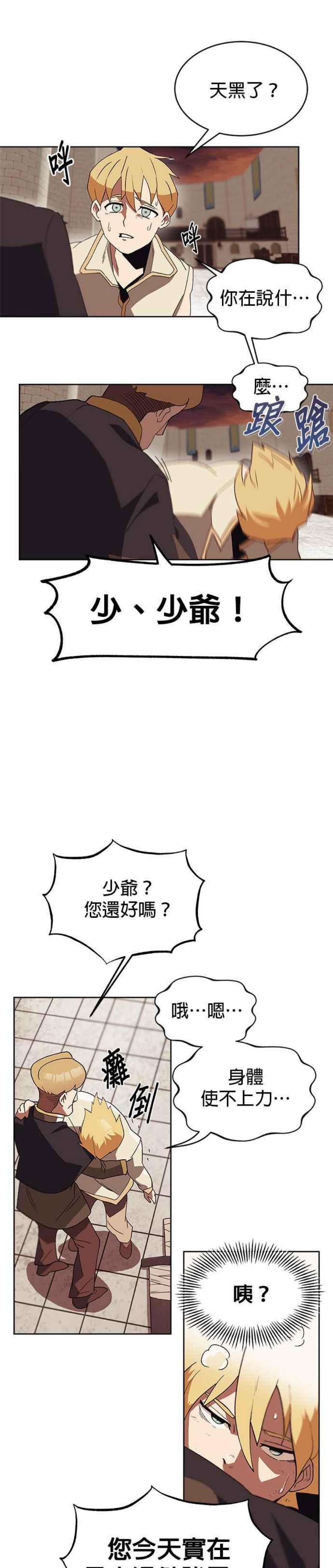 懒惰公子成长记2话